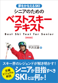 ベストスキーテキスト(本)-画像
