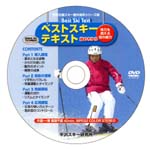 平沢文雄のスキー流儀-DVD画像