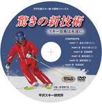 ターン技術の大変革-DVD画像